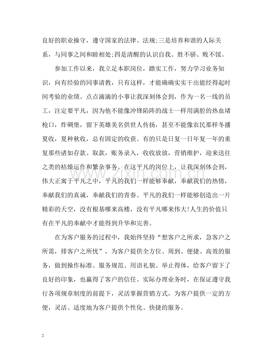 自我总结银行柜员.docx_第2页