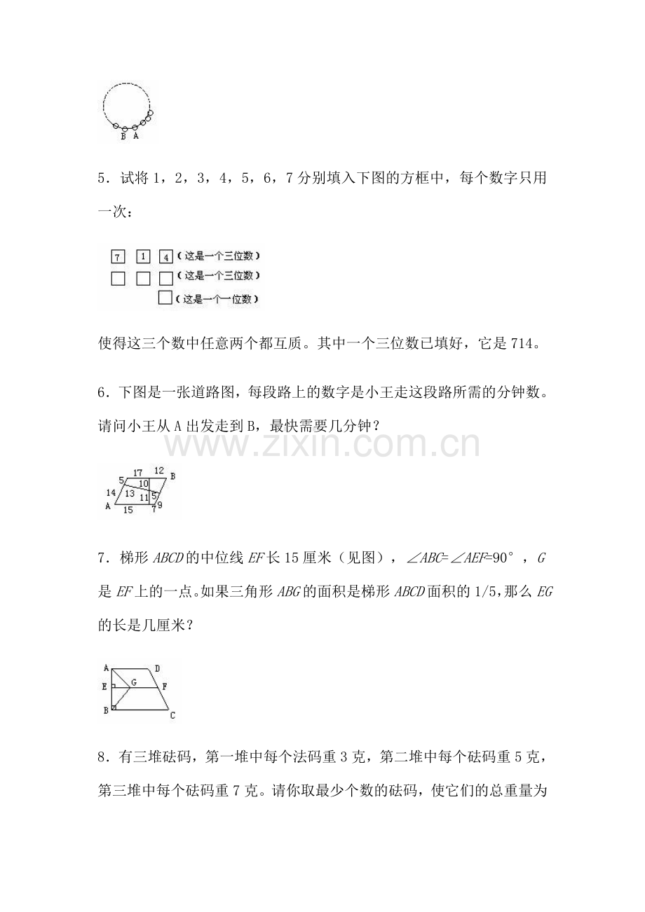 第二届华杯赛复赛试题及答案.doc_第2页
