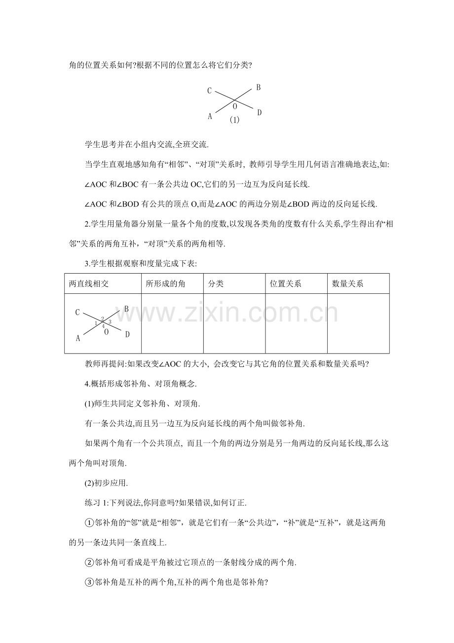 七年级数学5.1.1相交线教案人教版.doc_第2页