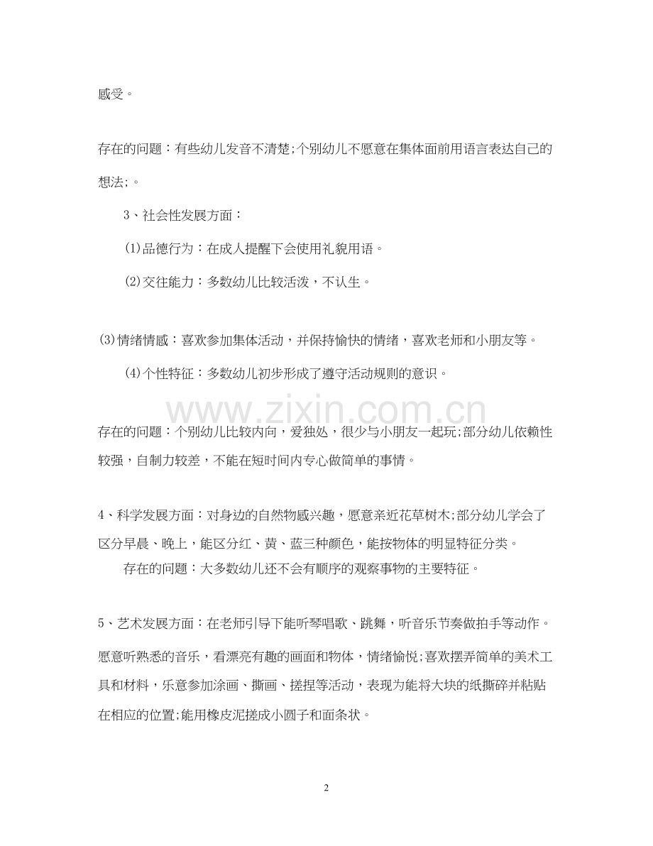 托班班务计划.docx_第2页