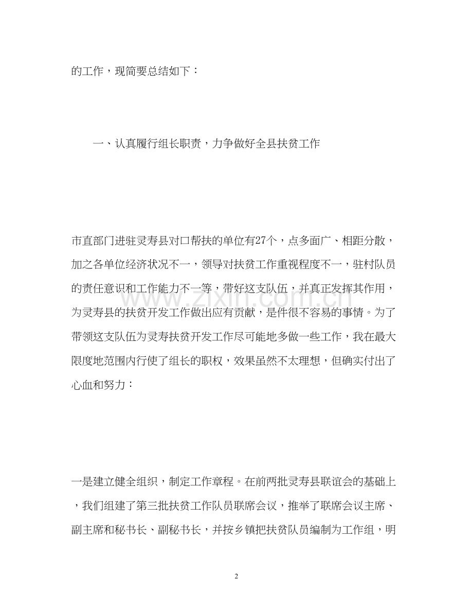 乡镇扶贫开发工作计划.docx_第2页