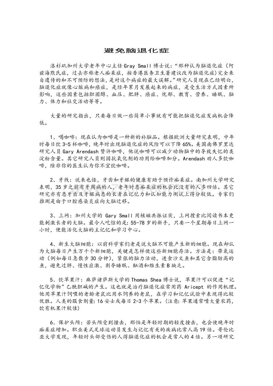 避免脑退化症.doc_第1页