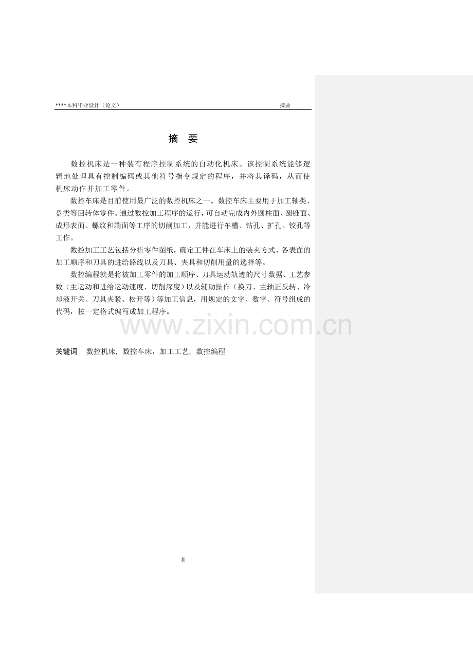 零件数控车工艺与编程本科毕设论文.doc_第2页