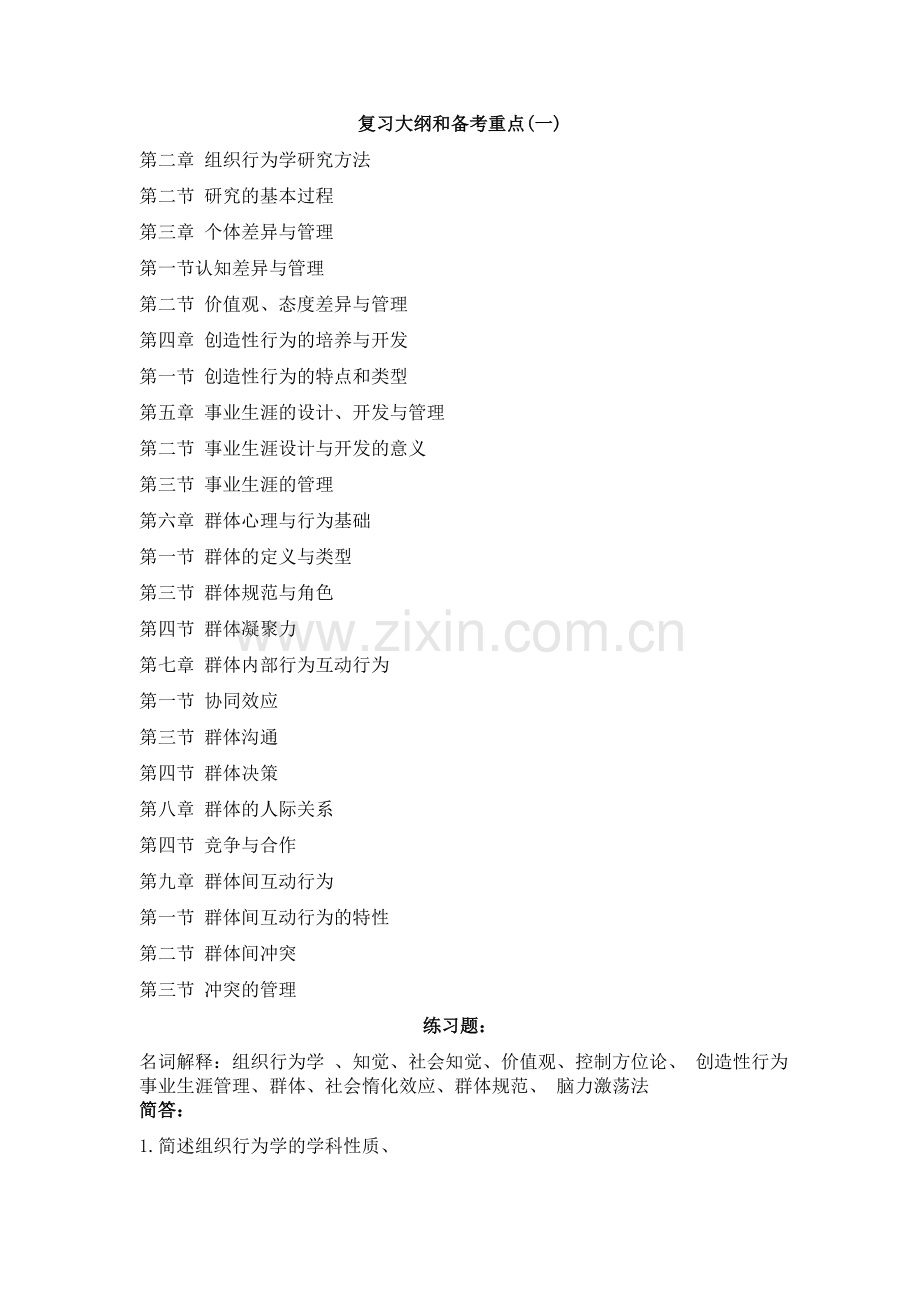 复习大纲及备考重点.doc_第1页