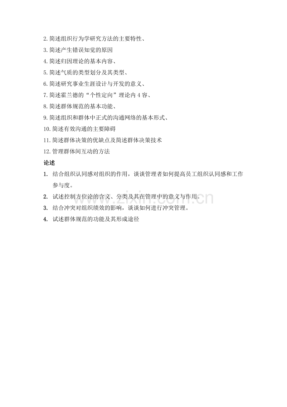 复习大纲及备考重点.doc_第2页