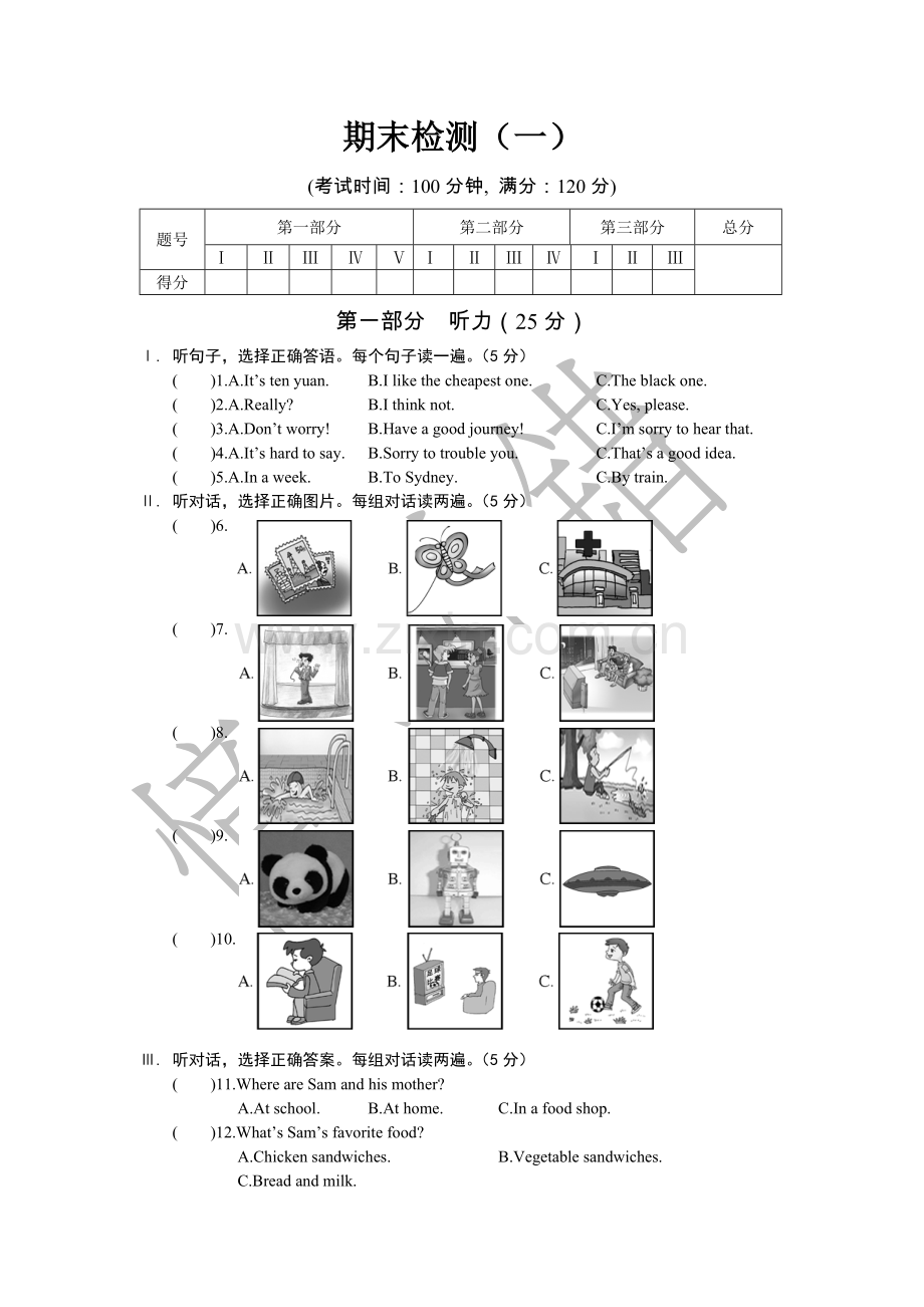 仁爱八年级上册期末检测(附答案及解析).doc_第1页