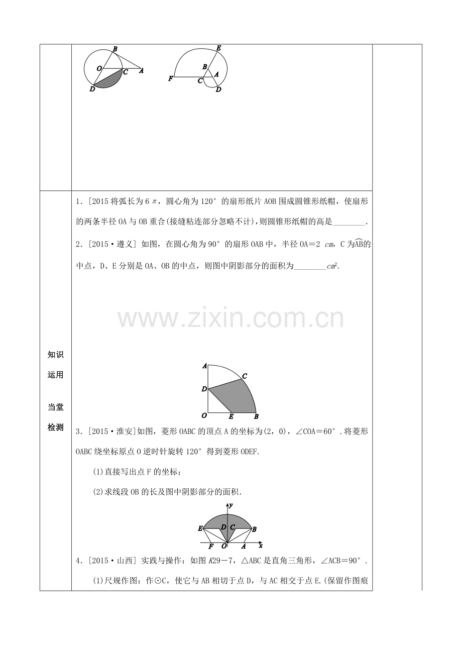 中考数学第一轮复习 第29课时 与圆有关的计算教案-人教版初中九年级全册数学教案.doc_第2页