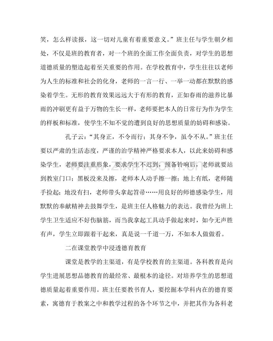 班主任工作范文班主任反思.doc_第2页