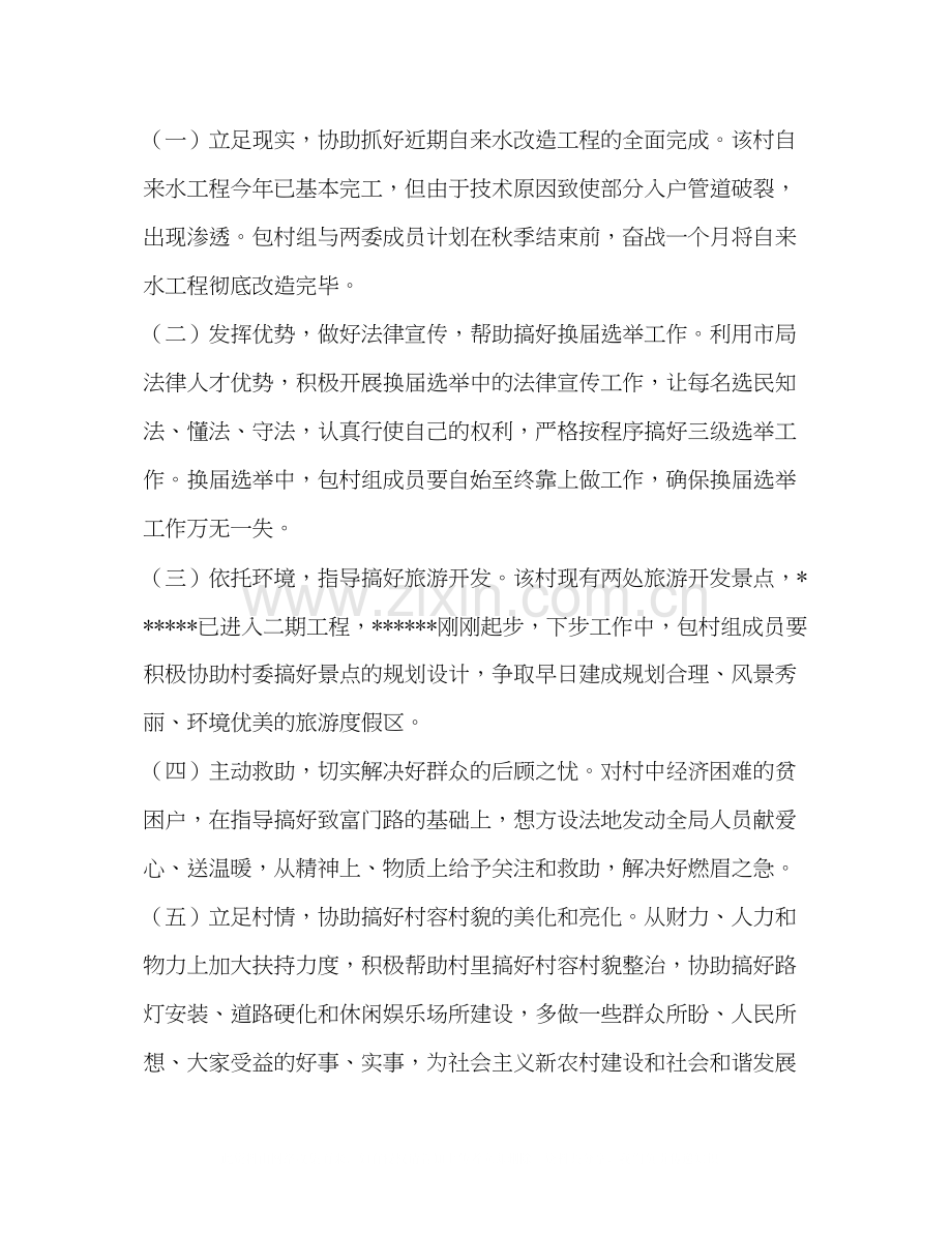 我市包村工作计划.docx_第2页
