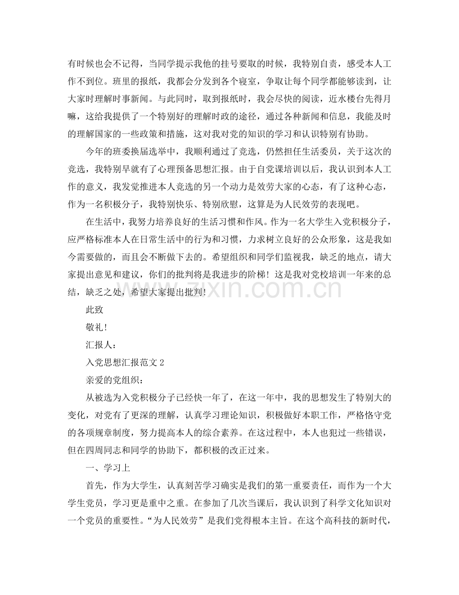 大学生入党积极分子思想汇报2024年6月范文五篇参考.doc_第2页