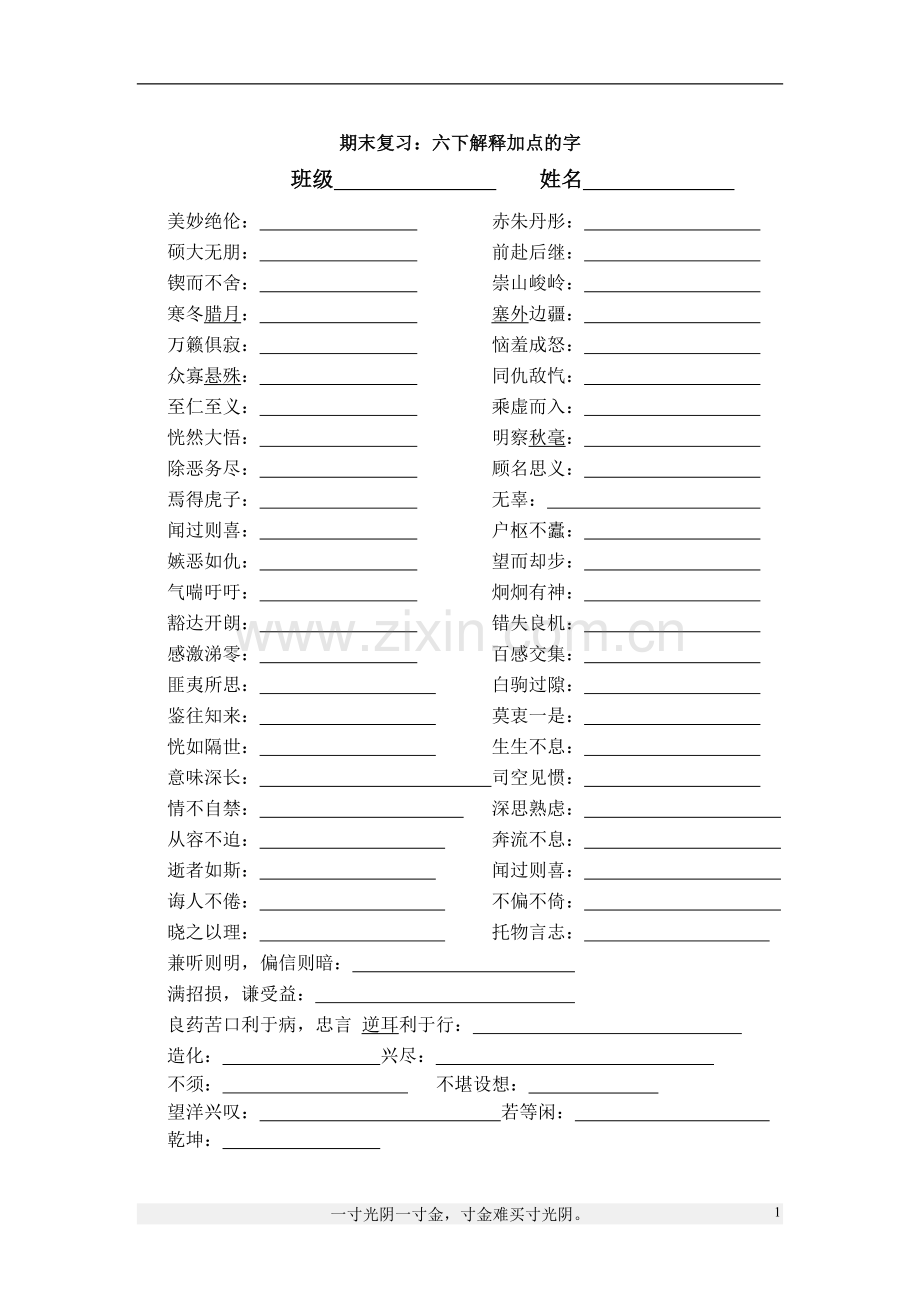 解释加点的字.doc_第1页