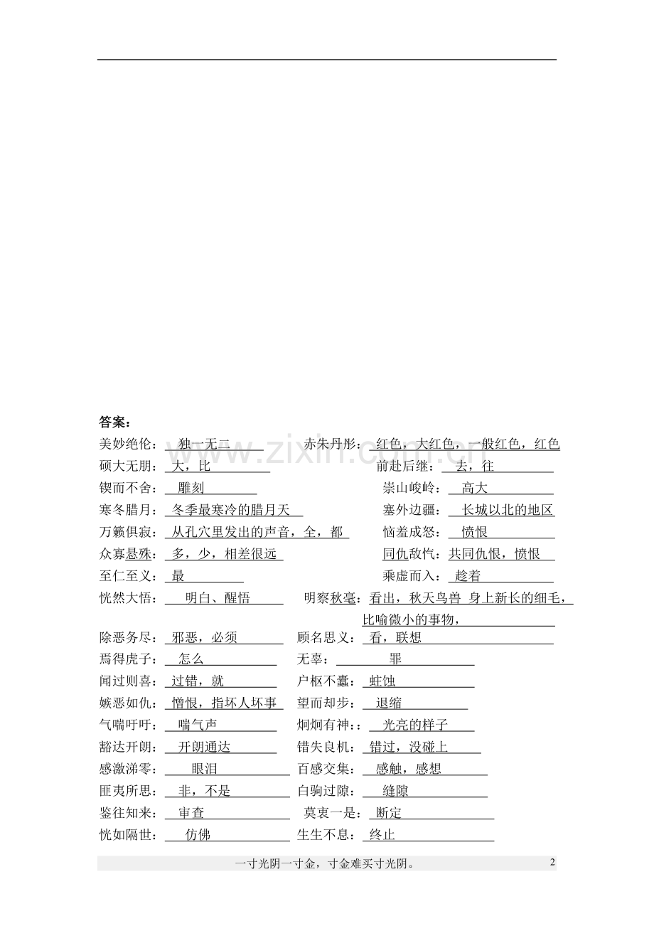 解释加点的字.doc_第2页