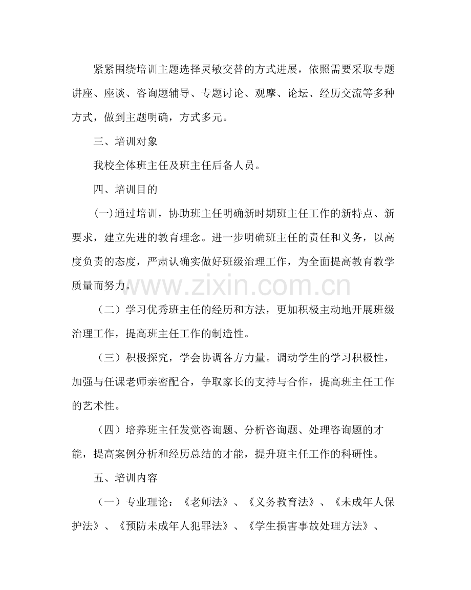 政教处范文高级班主任专业能力发展行动计划.docx_第2页