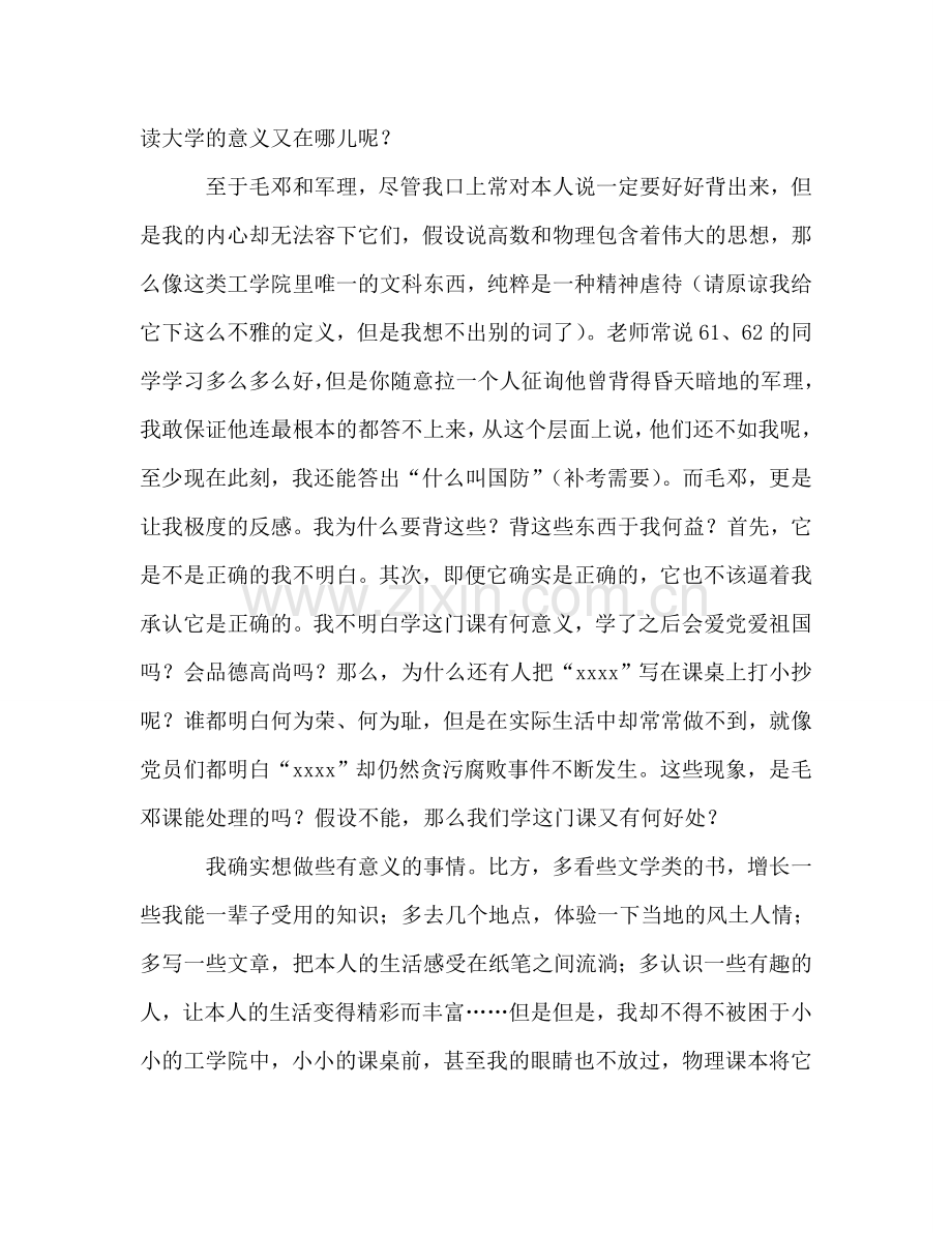 2024大学生学期参考总结报告.doc_第2页