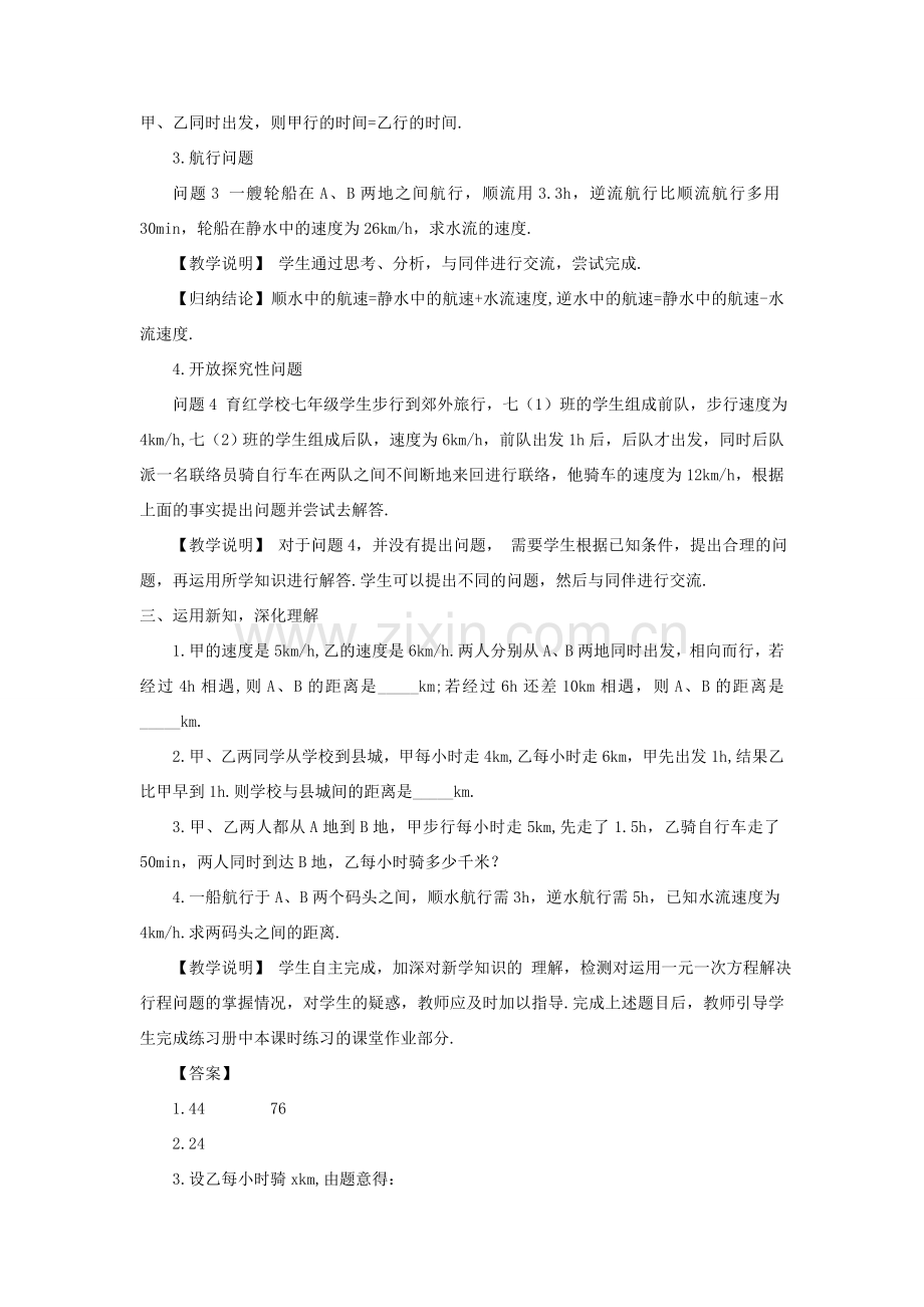 七年级数学上册 第五章 一元一次方程6 应用一元一次方程——追赶小明教案 （新版）北师大版-（新版）北师大版初中七年级上册数学教案.doc_第2页
