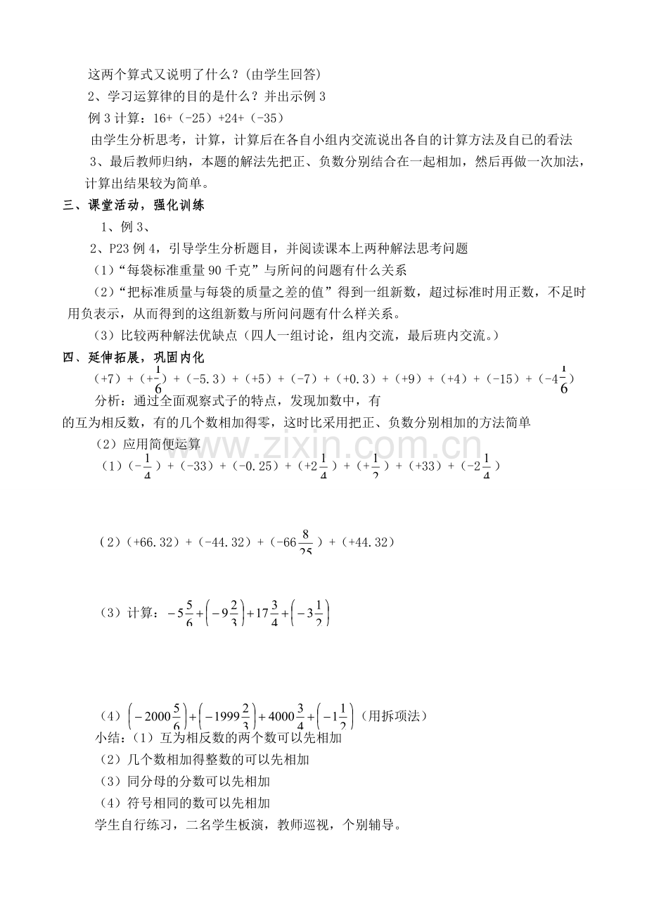 七年级数学有理数的加法教案(5)湘教版.doc_第2页