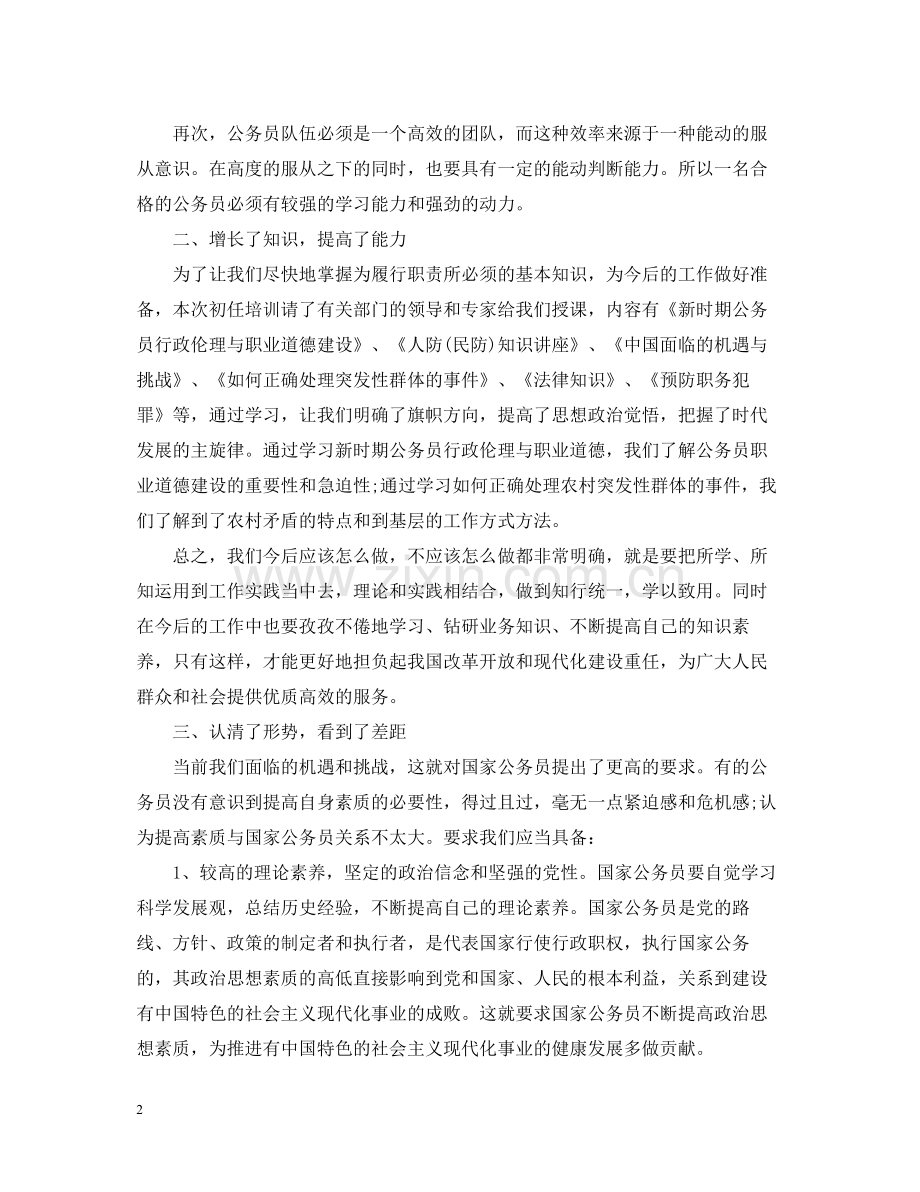 关于公务员培训个人总结.docx_第2页