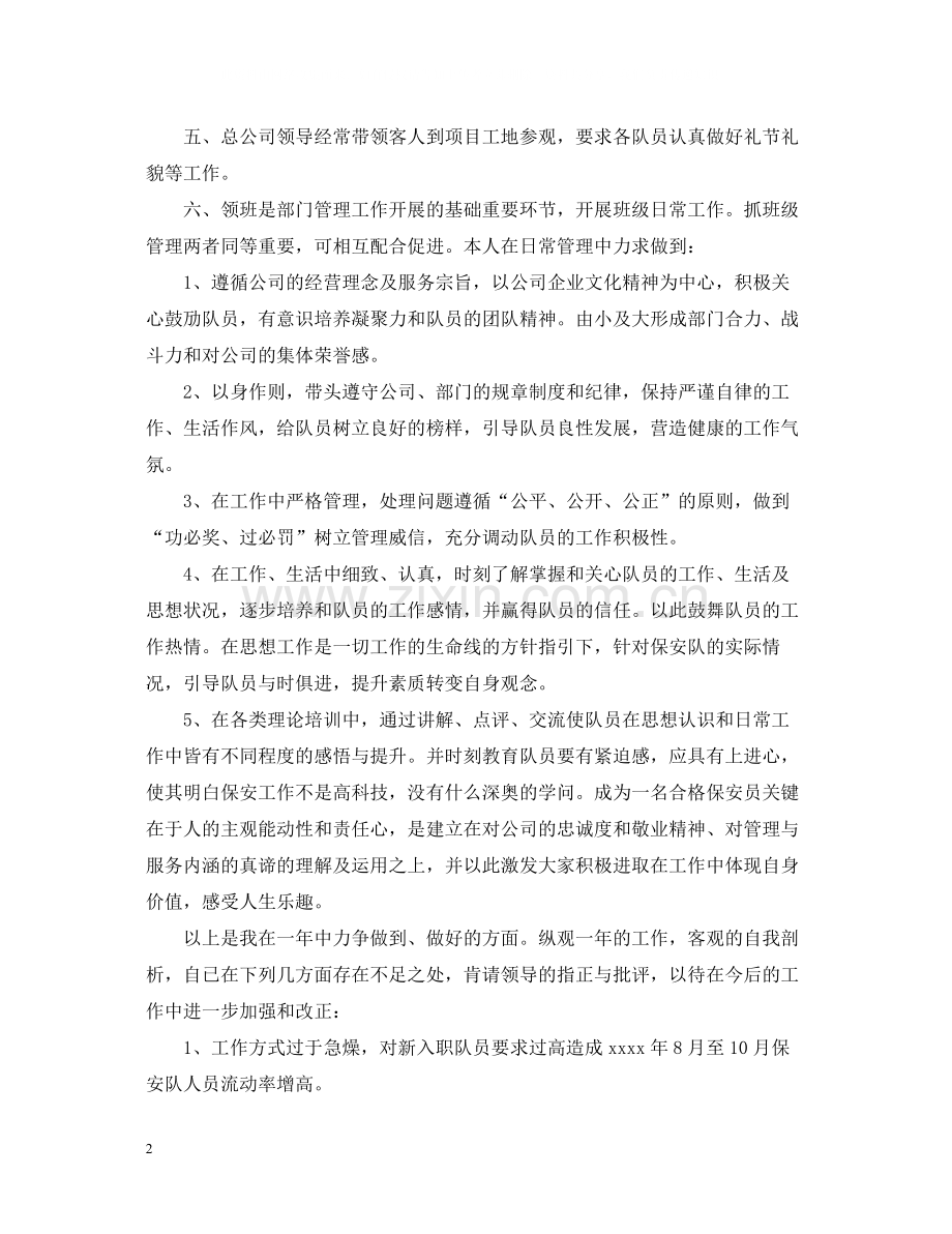 保安领班保安工作总结.docx_第2页