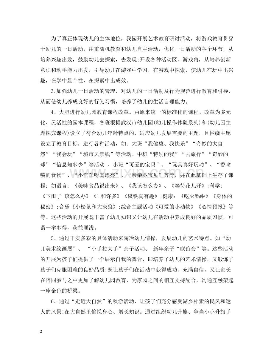 机关幼儿园教育教学工作总结.docx_第2页