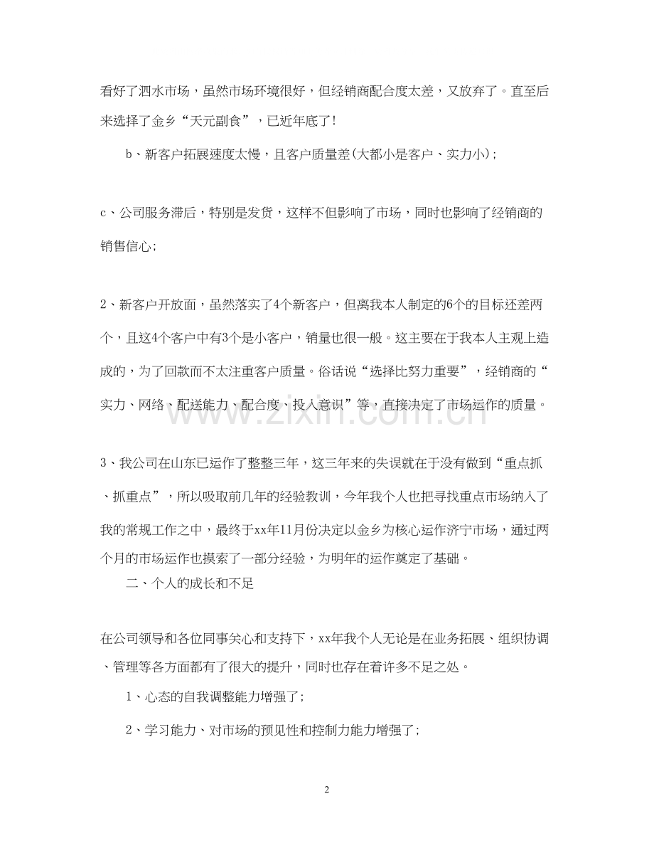 白酒销售员工作总结与计划范文.docx_第2页