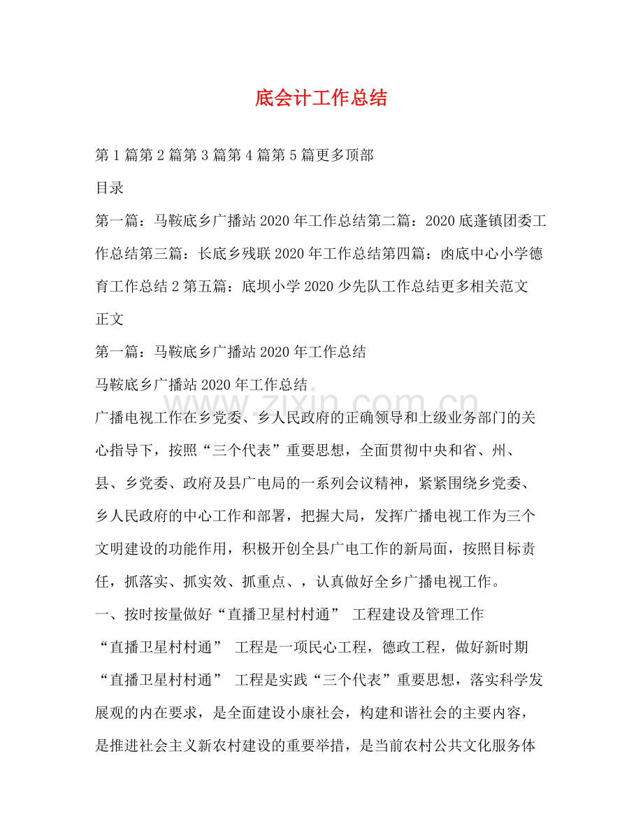 底会计工作总结.docx_第1页
