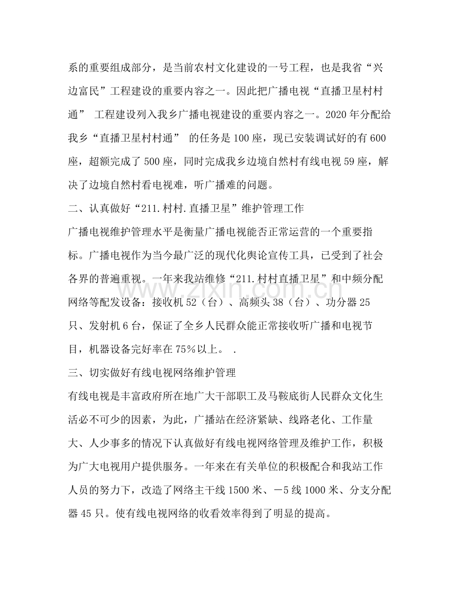 底会计工作总结.docx_第2页