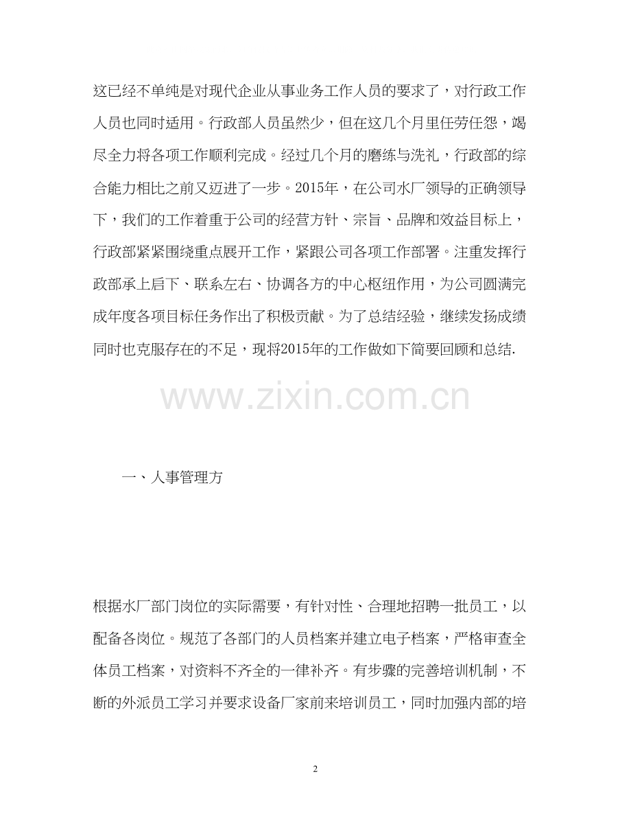 公司行政部主管严以自律工作总结及计划.docx_第2页