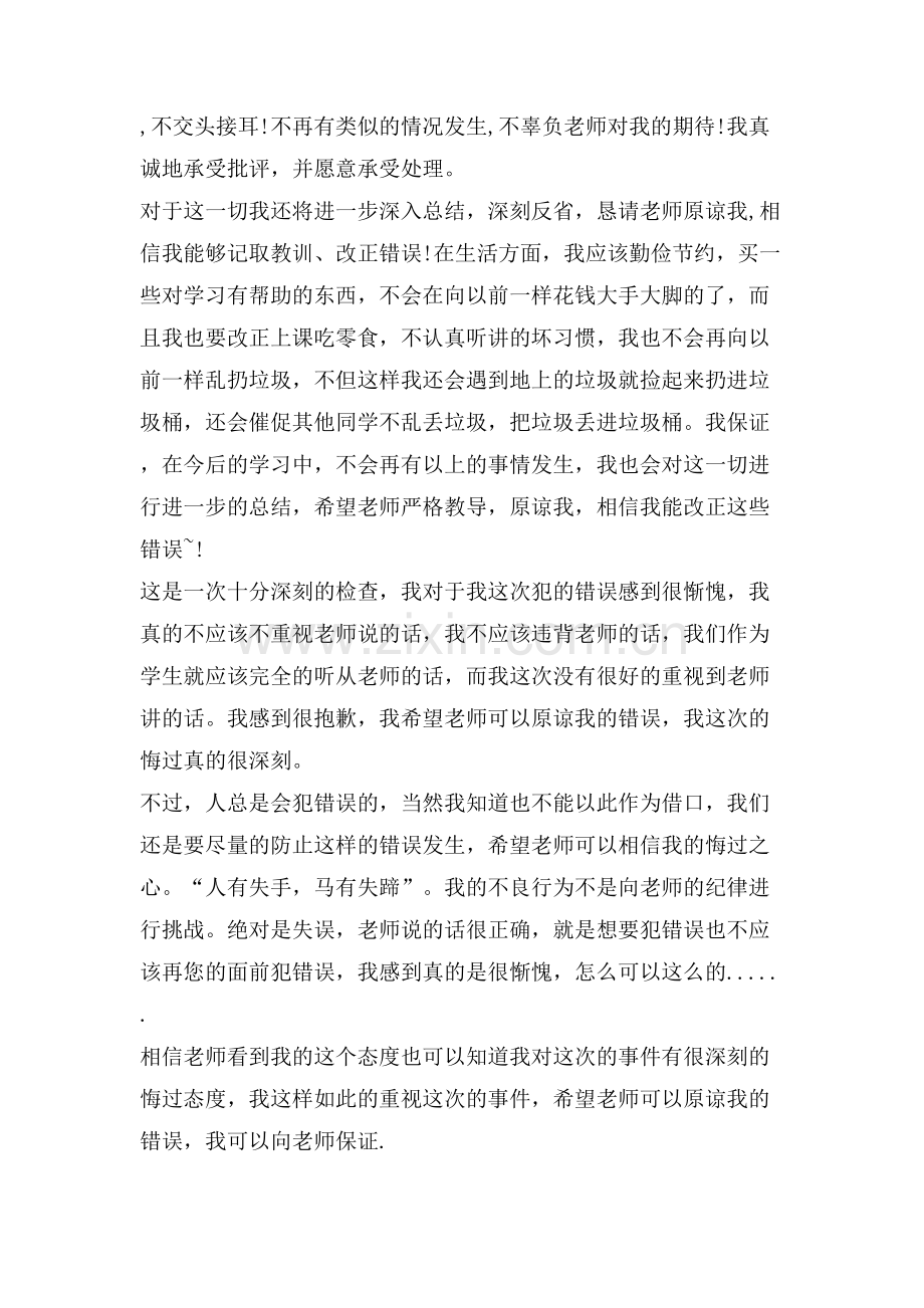 打架检讨书范文格式.doc_第2页