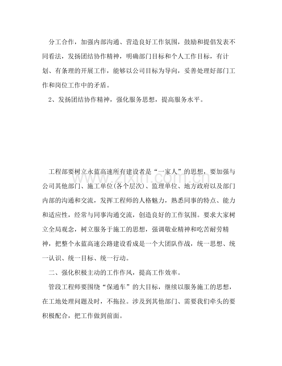 2020年工程部下半年工作计划范文.docx_第2页