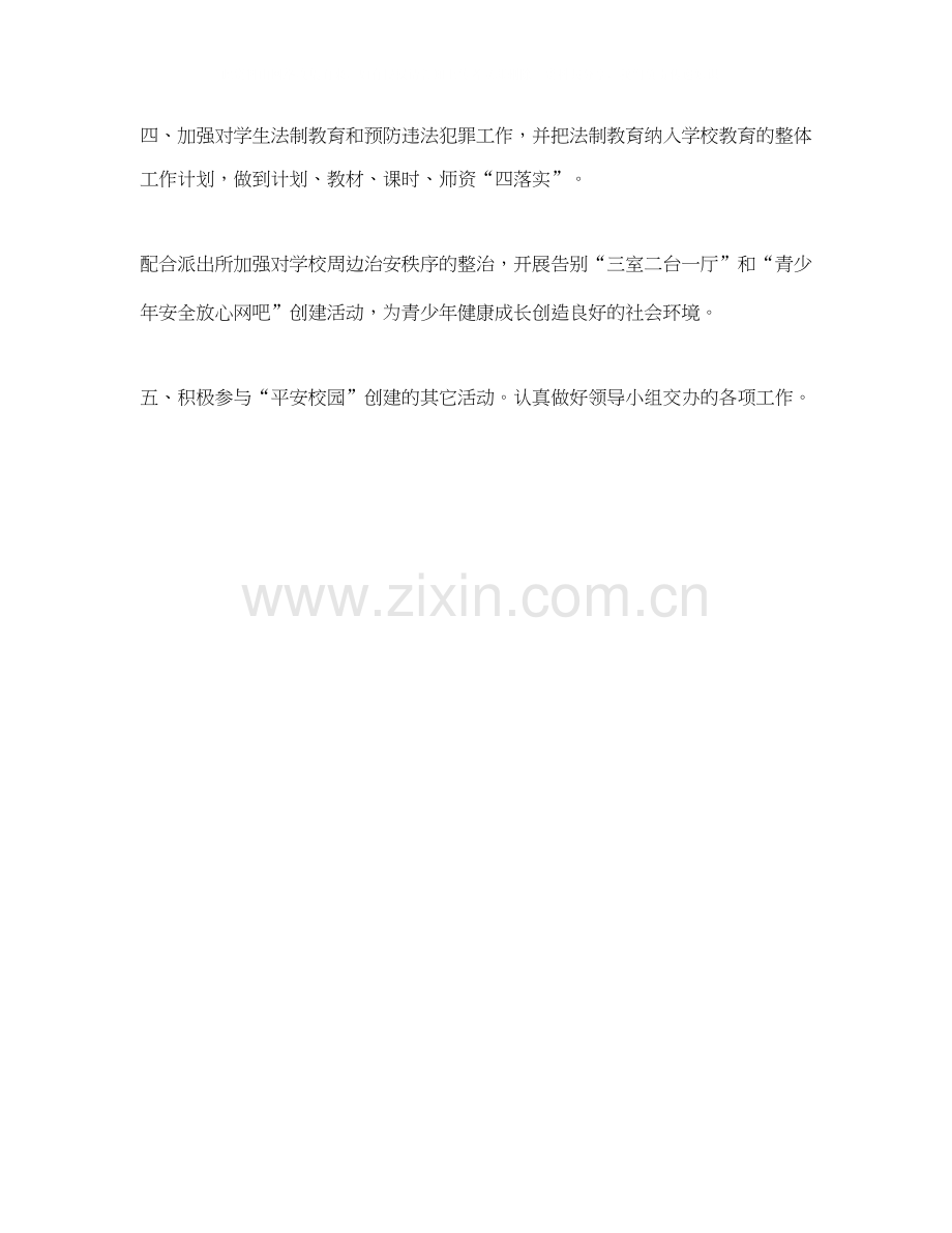 学校安全教育工作的计划范文.docx_第2页