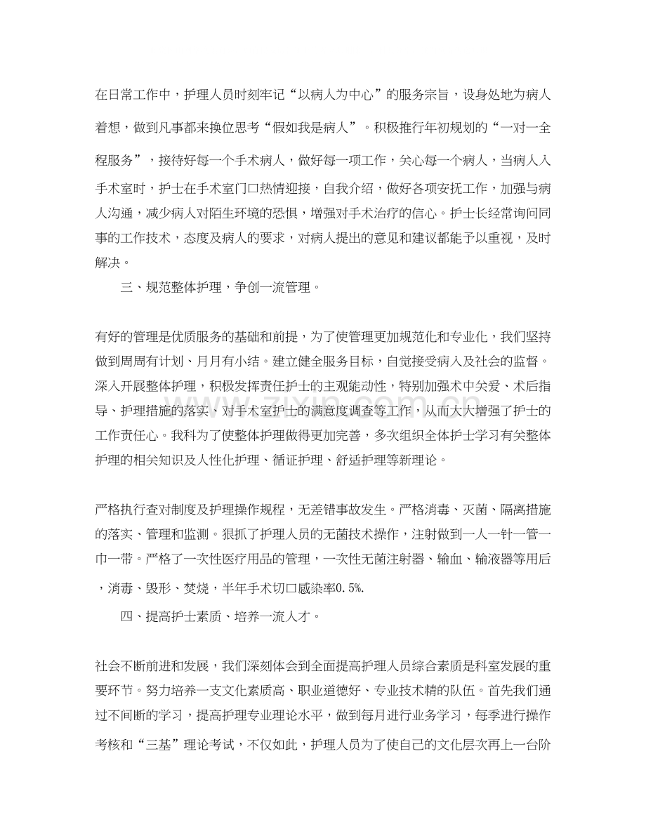 手术室半年个人工作计划.docx_第2页