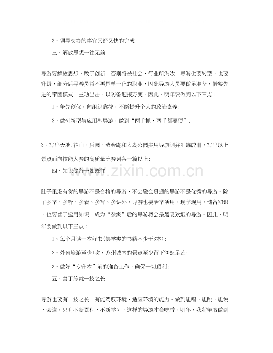 导游工作计划.docx_第2页