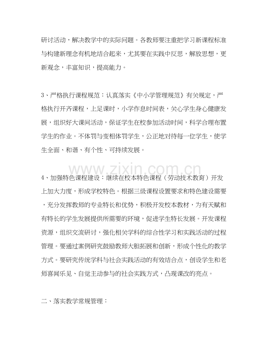 小学教学计划范文教育工作计划.docx_第2页