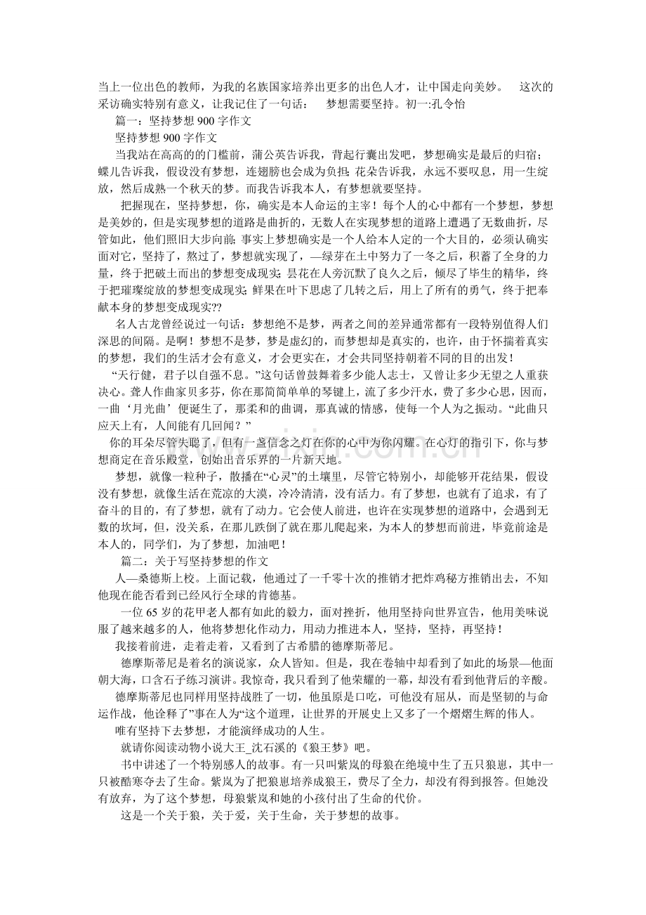 坚持,努力=成功作文800字.doc_第2页