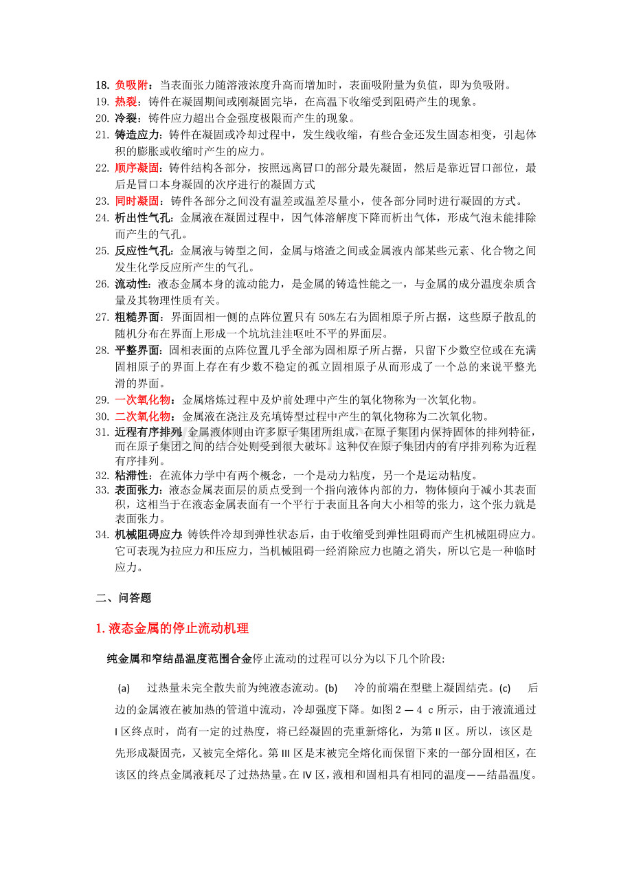 金属凝固理论重点总结.docx_第2页