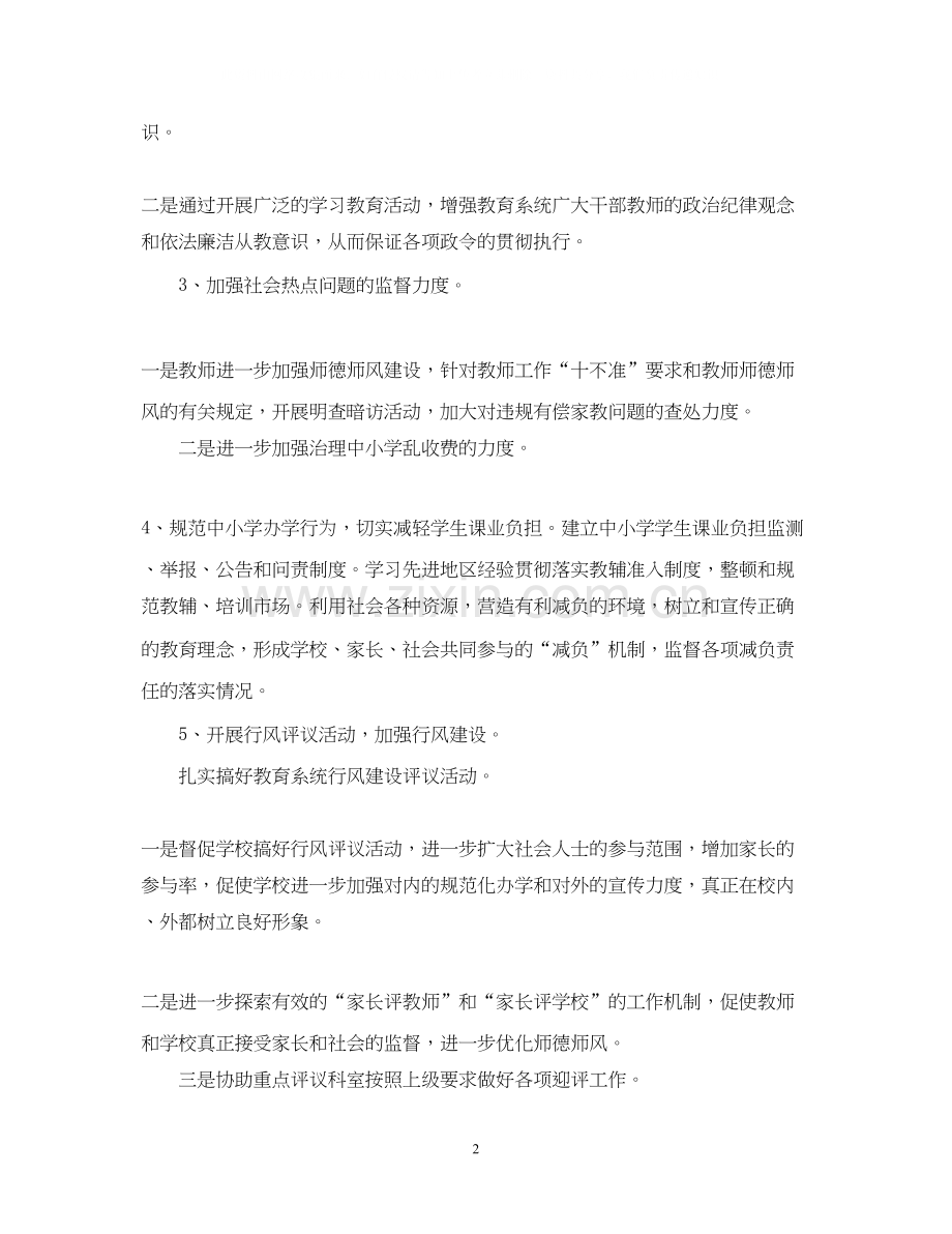 学校纪检监察工作计划范本.docx_第2页