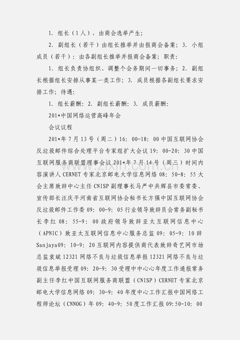 201_年会会议议程大纲.docx_第2页