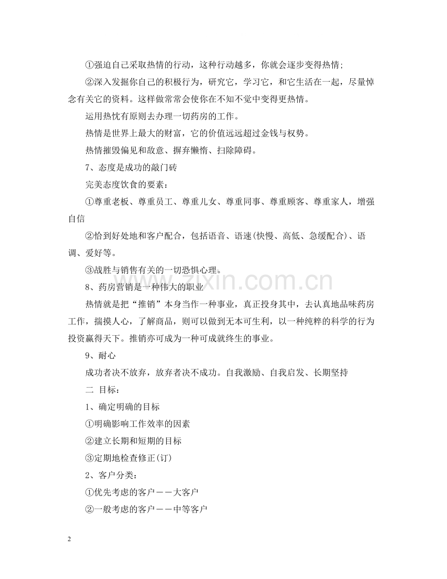 药店新员工培训总结.docx_第2页