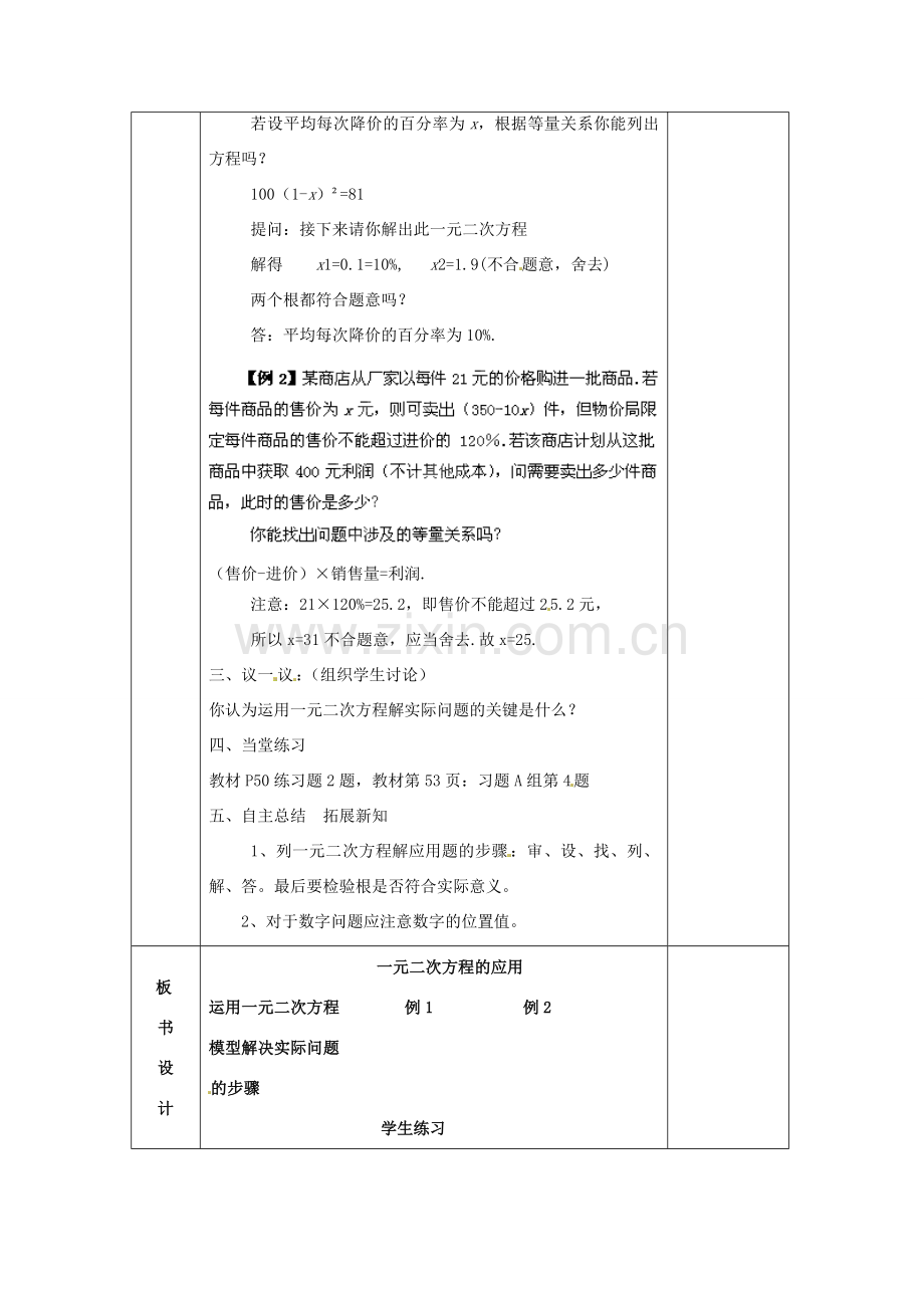 湖南省蓝山县第一中学九年级数学上册 第二章 第12课时 一元二次方程的应用教案 （新版）湘教版.doc_第2页