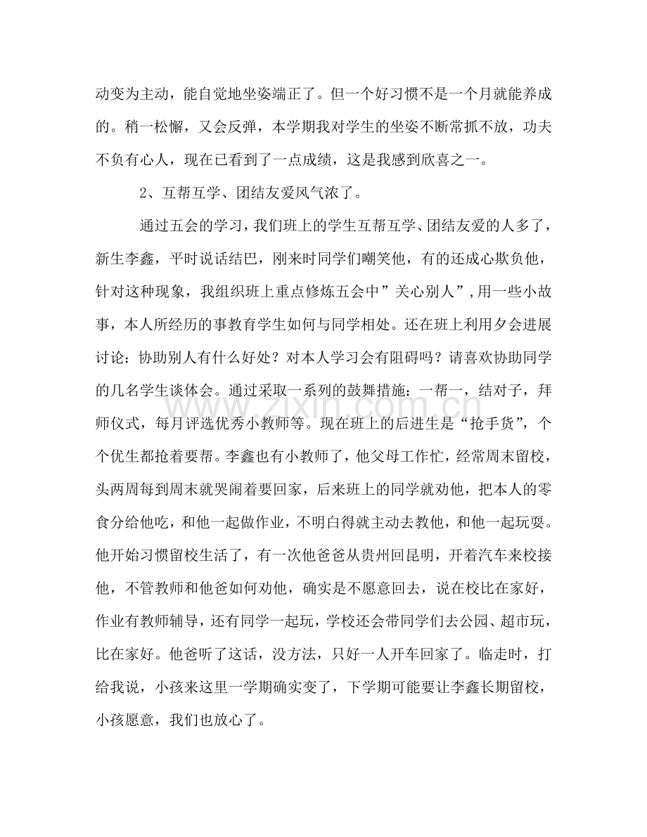 2024五年级班主任工作参考总结范文.doc_第2页