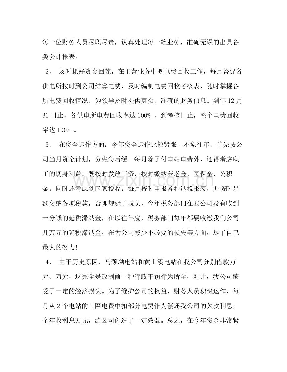 公司财务部主任争先创优工作小结.docx_第2页