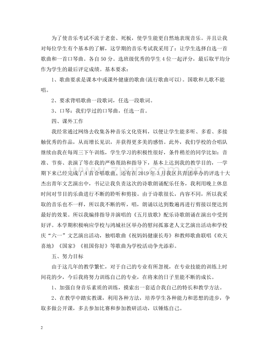 音乐教师年度个人总结.docx_第2页