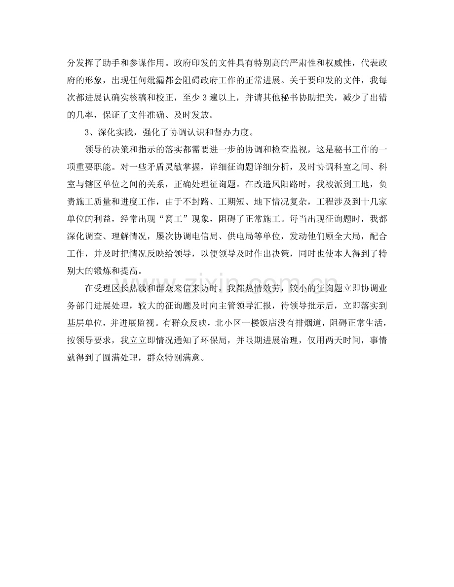 办公室工作参考总结-秘书的办公室工作参考总结范文.doc_第2页