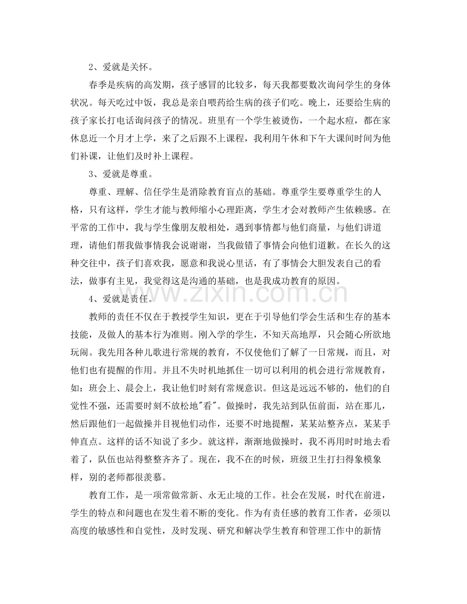 班主任德育工作总结范文.docx_第2页