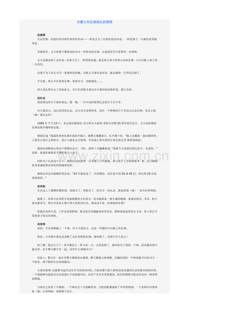 夫妻之间互相送礼.doc_第1页