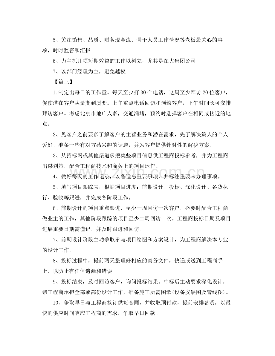 业务员周工作计划表模板 .docx_第2页