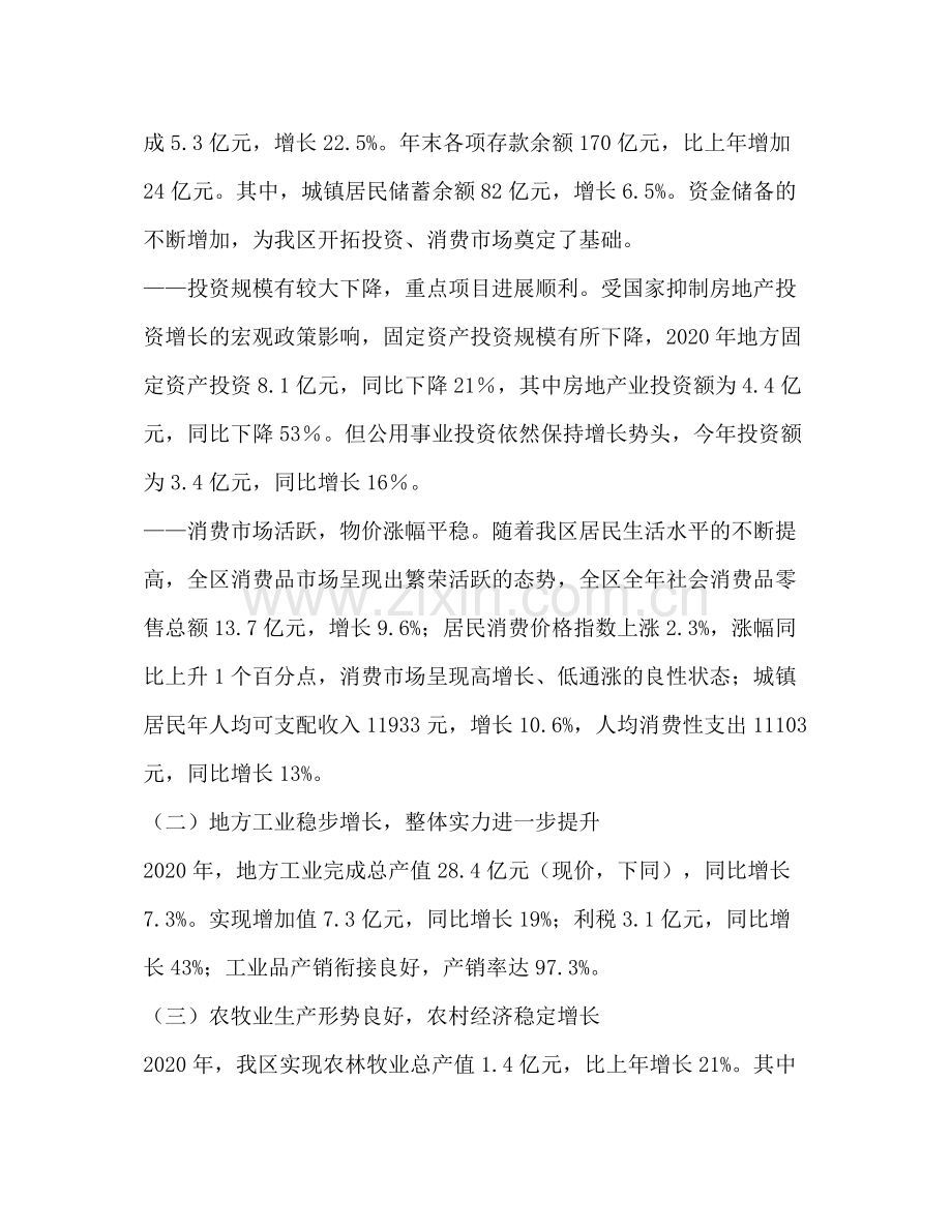 2020年国民经济和社会发展计划执行情况及年计划（草案）报告.docx_第2页