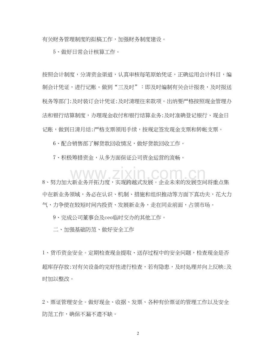 公司财务部工作计划范文2.docx_第2页