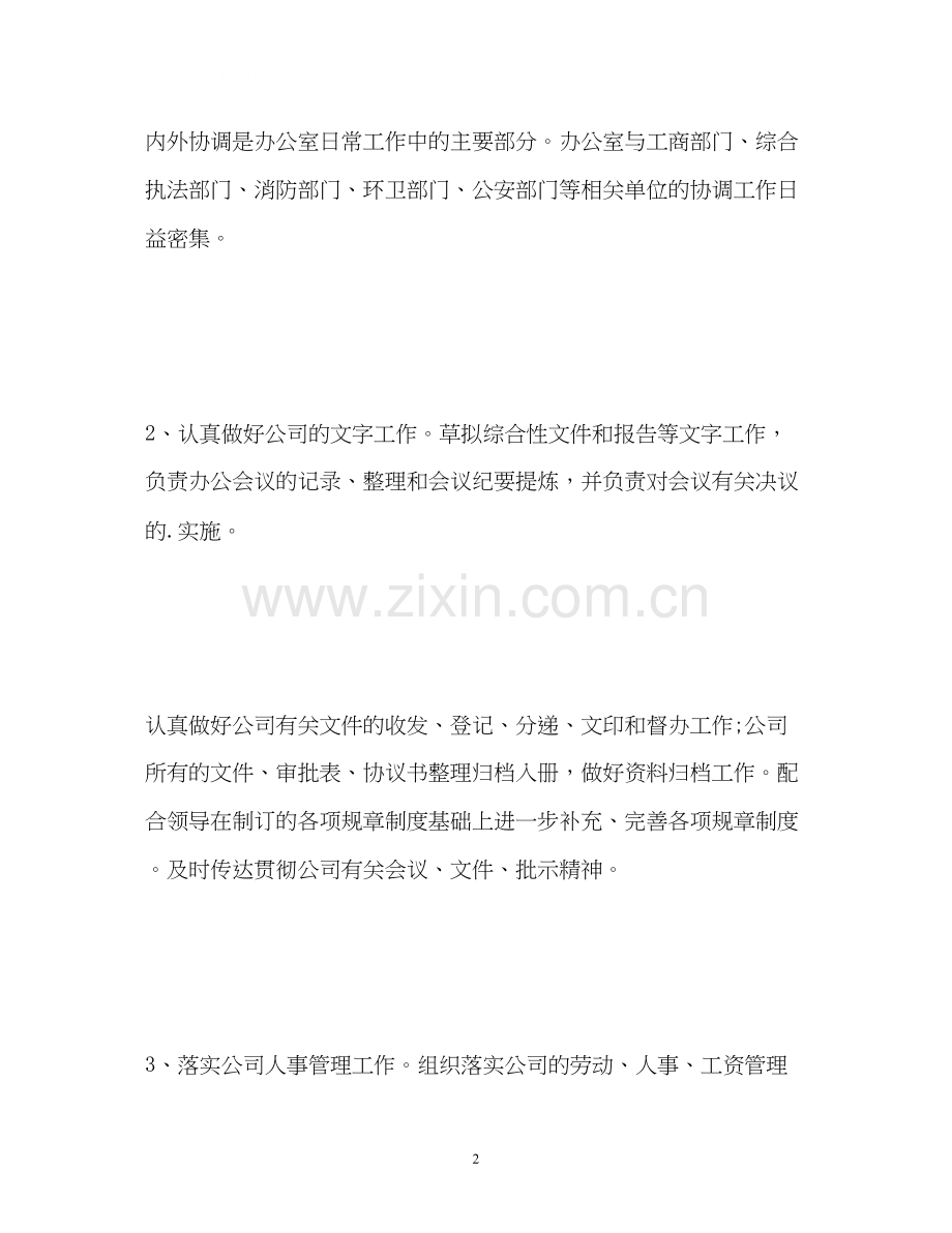 办公室的工作总结及工作计划.docx_第2页