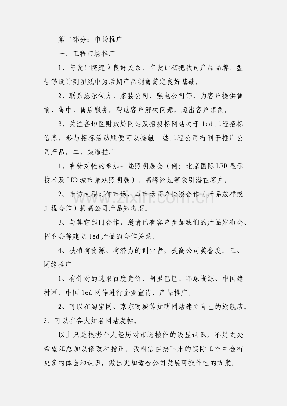 LED灯饰推广策略.docx_第2页